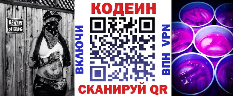 Купить закладки  Шацк  Кодеин Purple Drank 