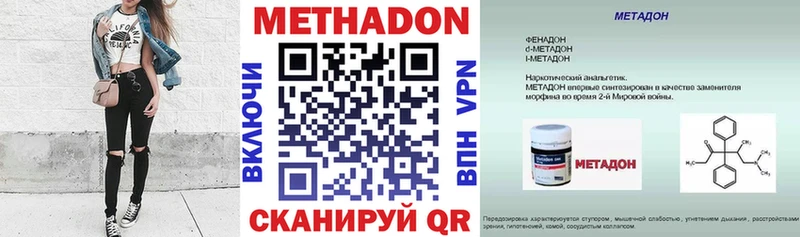 Метадон methadone  Купить где  Шацк 